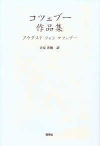 コツェブー作品集
