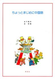 ちょっとまじめに中国語