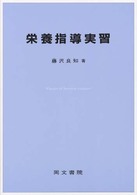 栄養指導実習