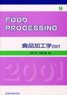 食品加工学2001 = Food processing 2001