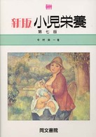 小児栄養