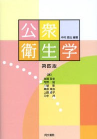 公衆衛生学