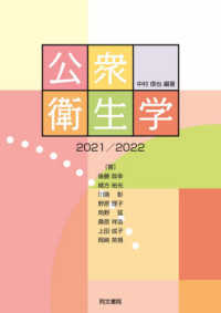 公衆衛生学