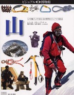山 人々を魅了してやまない山の世界をビジュアルで訪ねる ビジュアル博物館  第86巻