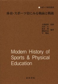 体育・スポーツ史にみる戦前と戦後
