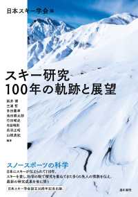 スキー研究100年の軌跡と展望