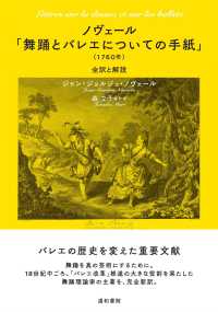 ノヴェール「舞踊とバレエについての手紙」(1760年) 全訳と解説