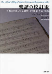 楽譜の校訂術 音楽における本文批判  その歴史・方法・実践