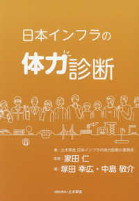 日本インフラの体力診断