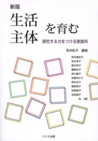 生活主体を育む 探究する力をつける家庭科
