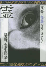 霊 文豪ノ怪談ジュニア・セレクション
