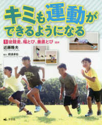 キミも運動ができるようになる 1 徒競走、幅とび、垂直とびほか