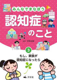 みんなでまなぼう認知症のこと