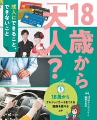 18歳から「大人」? 成人にできること、できないこと 1 18歳から. クレジットカードをつくる、部屋を借りるほか