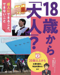 18歳から「大人」? 成人にできること、できないこと 2 20歳以上から. お酒を飲む、年金を納めるほか