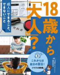 18歳から「大人」? 成人にできること、できないこと 3 これからは自分の責任!. トラブル事例集