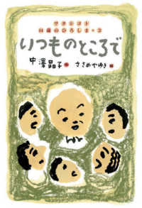 いつものところで  ワタシゴト14歳のひろしま  3