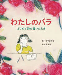 わたしのバラ はじめて詩を書いたとき