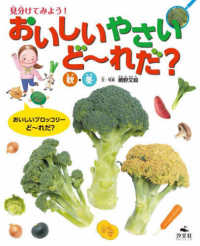 見分けてみよう!おいしいやさいど〜れだ? 秋・冬