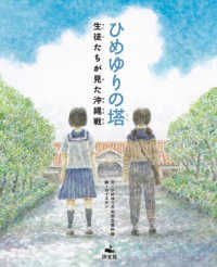 ひめゆりの塔 生徒たちが見た沖縄戦