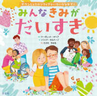 みんなきみがだいすき ダウンしょうのソフィアといろいろなかぞく