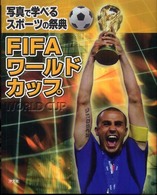 FIFAワールドカップ 写真で学べるスポーツの祭典