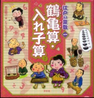 鶴亀算・入れ子算ほか 江戸の算数