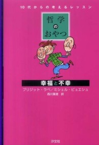 幸福と不幸