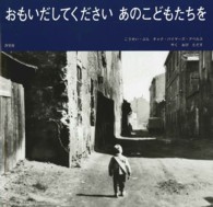 おもいだしてくださいあのこどもたちを