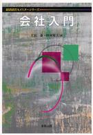 会社入門