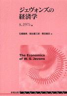 ジェヴォンズの経済学