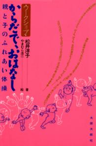 からだで、おはなし 親と子のふれあい体操  ワークショップ