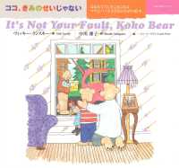 ココ、きみのせいじゃない はなれてくらすことになるママとパパと子どものための絵本
