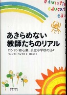 あきらめない教師たちのリアル ロンドン都心裏、公立小学校の日々