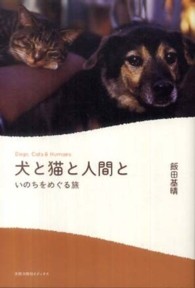 犬と猫と人間と いのちをめぐる旅  Dogs,Cats & Humans