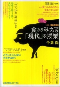 食からみえる「現代」の授業 「ひと」books : 授業をたのしくする