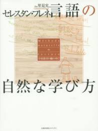 言語の自然な学び方 学校教育の轍の外で