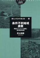 和書 > 理学 > 「出版社：筑波書房」「ジャンル：理学 > 農学 > 農学 ...
