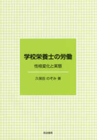 学校栄養士の労働 性格変化と実態