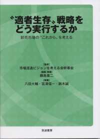"適者生存"戦略をどう実行するか 卸売市場の"これから"を考える
