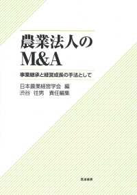 農業法人のM&A 事業継承と経営成長の手法として