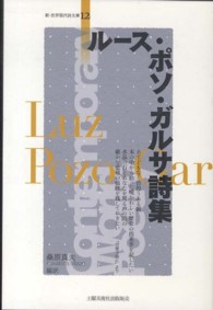 ルース・ポソ・ガルサ詩集