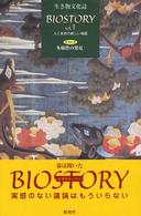 多様性の発見 特別企画 生き物文化誌 : ビオストーリー / 『ビオストーリー』編集委員会編集 ; vol. 1