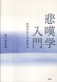 悲嘆学入門
