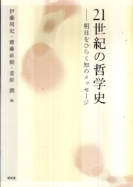 21世紀の哲学史