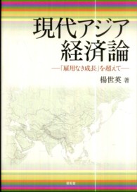 現代アジア経済論