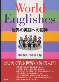 World Englishes 世界の英語への招待