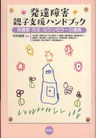 発達障害親子支援ハンドブック 保護者・先生・カウンセラーの連携