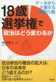 18歳選挙権で政治はどう変わるか データから予測する投票行動
