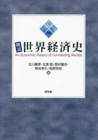 概説世界経済史